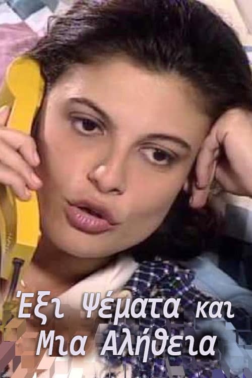Постер: Έξι Ψέματα και Μια Αλήθεια