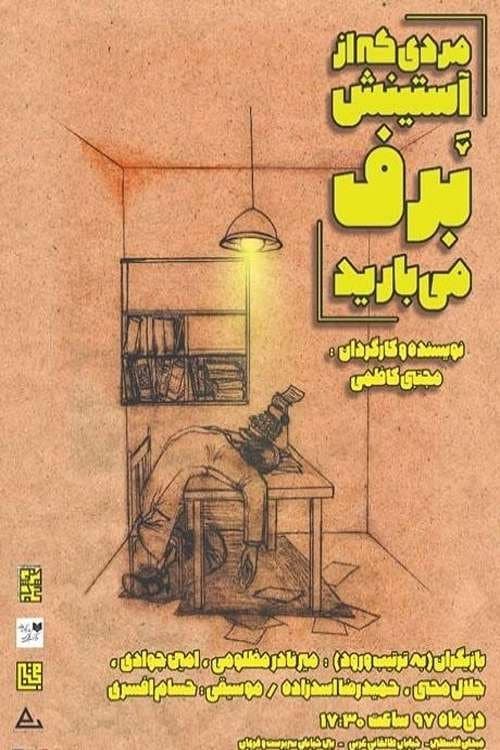 Постер: مردی که از آستینش برف می‌بارید