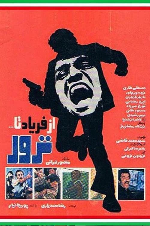 Постер: Az Faryad ta Terror