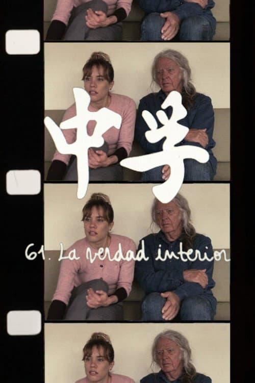 Постер: 中孚 61. La verdad interior