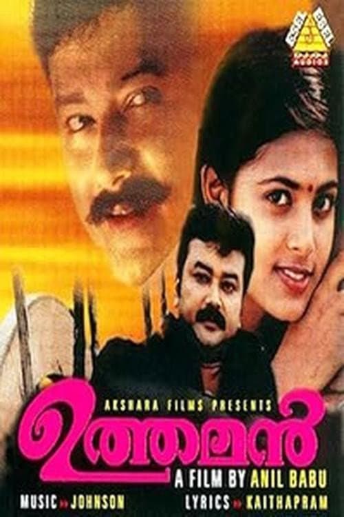 Постер: ഉത്തമൻ