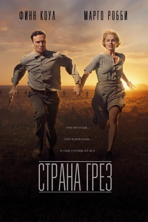 Постер: Страна грез