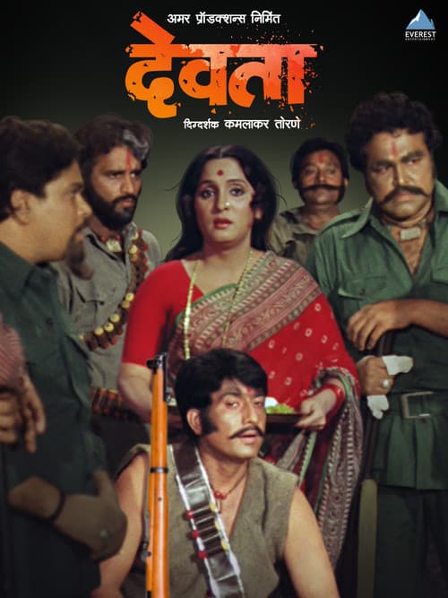 Постер: देवता
