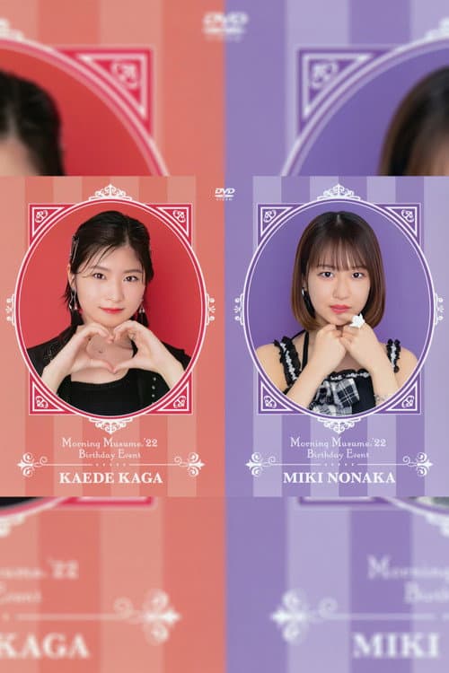 Постер: モーニング娘。'18 譜久村聖・野中美希 バースデーイベント