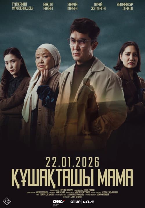 Постер: Құшақташы, мама