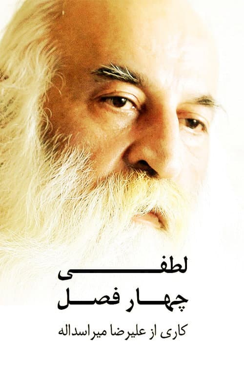 Постер: لطفی: چهار فصل