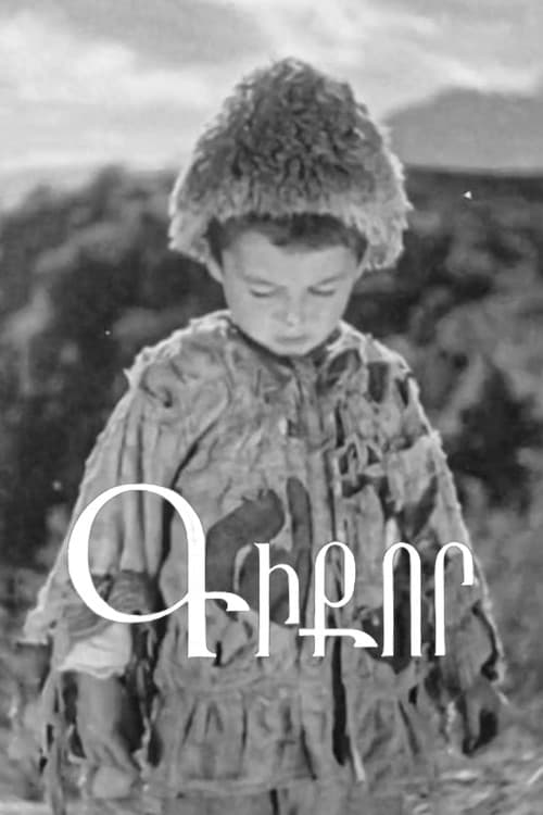 Постер: Գիքոր
