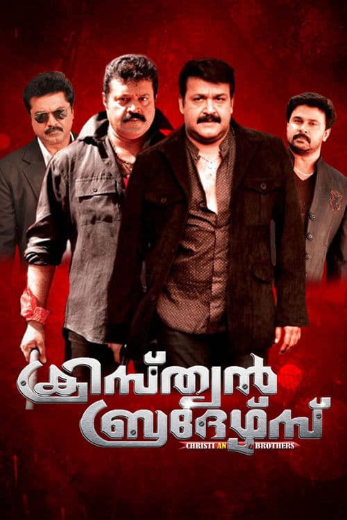 Постер: ക്രിസ്ത്യൻ ബ്രദേഴ്സ്
