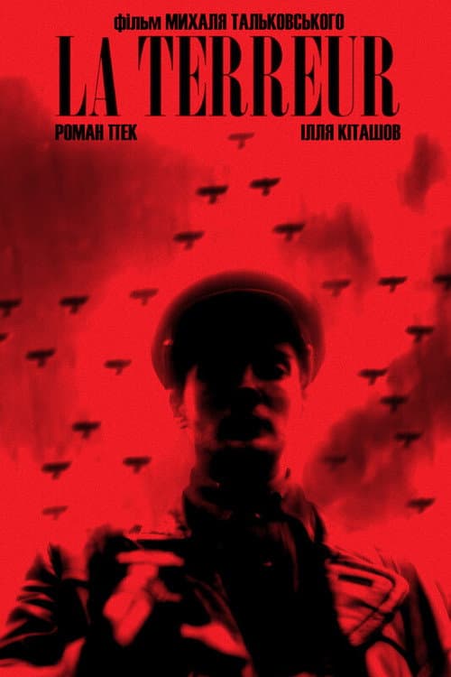 Постер: La Terreur