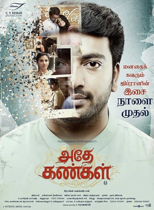 Постер: அதே கண்கள்