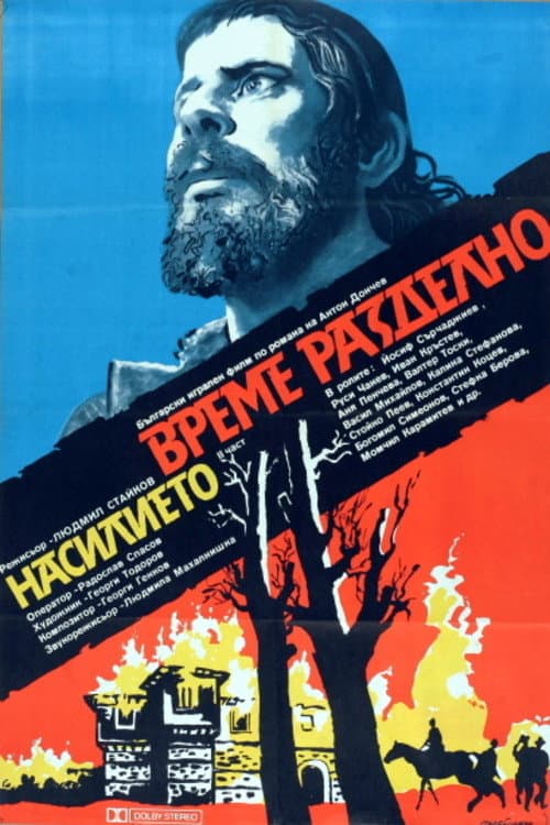 Постер: Время выбора