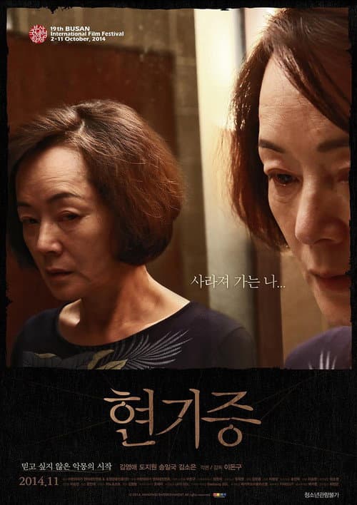 Постер: 현기증
