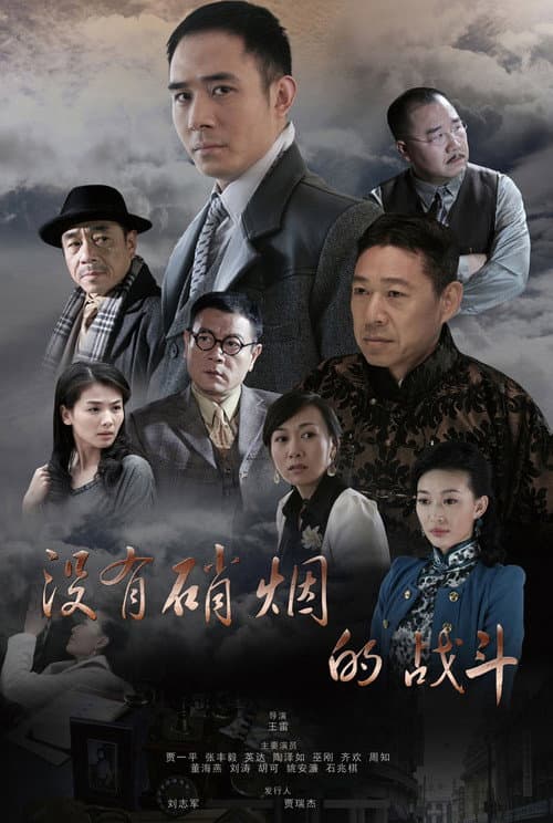 Постер: 谜影追踪