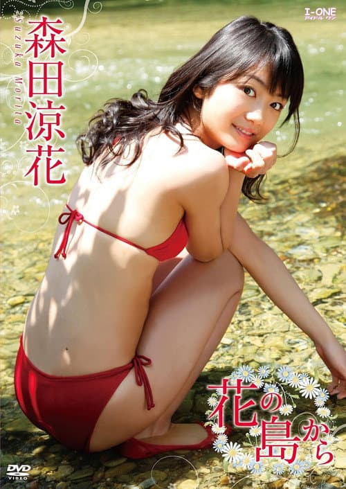 Постер: 森田涼花 花の島から
