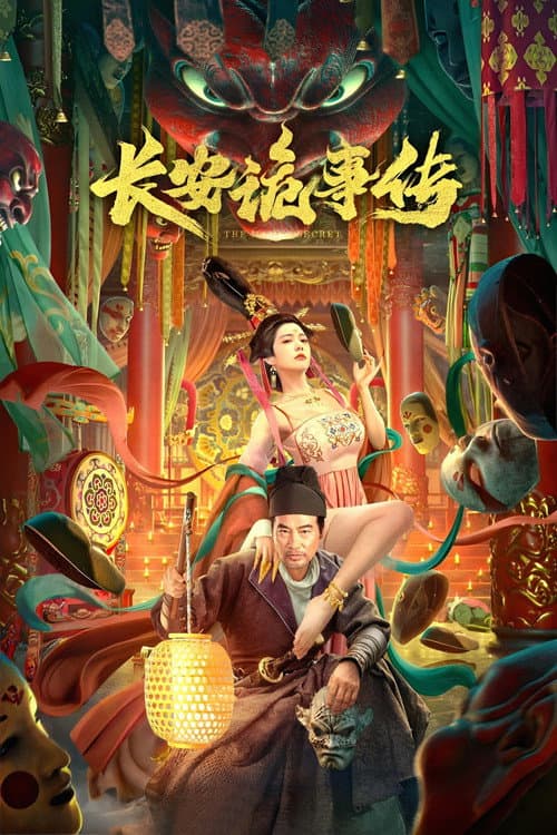 Постер: 长安诡事传
