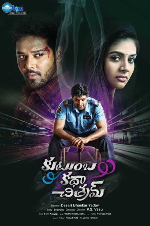 Постер: కుటుంబ కథా చిత్రం