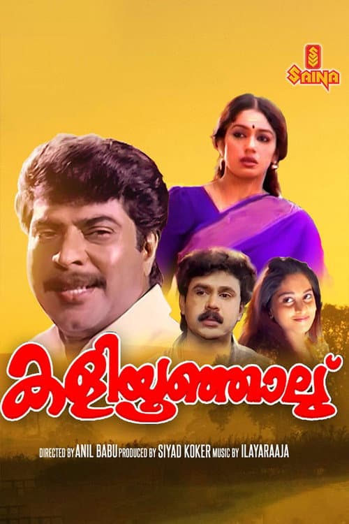Постер: കളിയൂഞ്ഞാല്