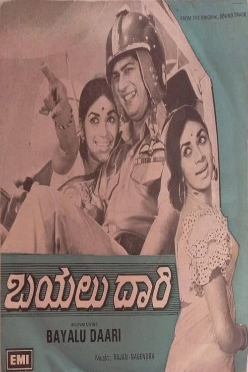 Постер: ಬಯಲುದಾರಿ