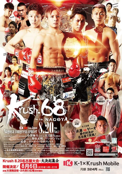Постер: Krush 68 in NAGOYA