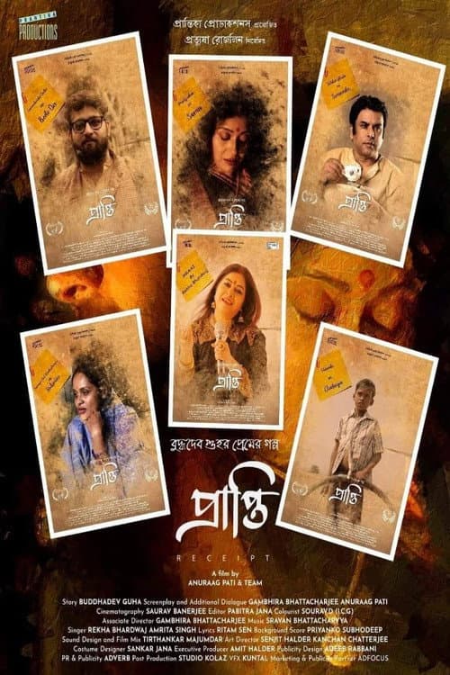 Постер: প্রাপ্তি