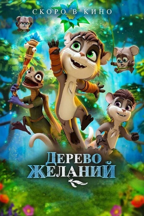Постер 3