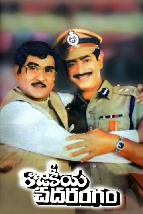 Постер: రాజకీయ చదరంగం