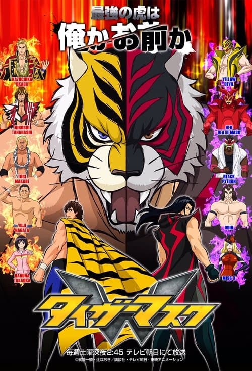 Постер: タイガーマスクW
