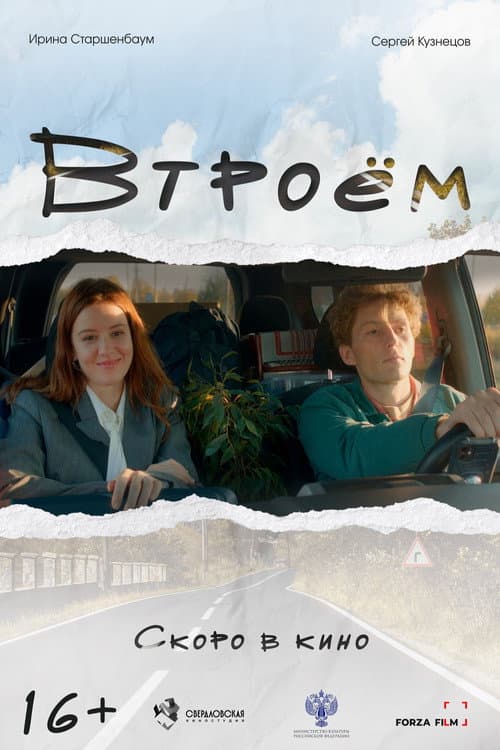 Постер 2