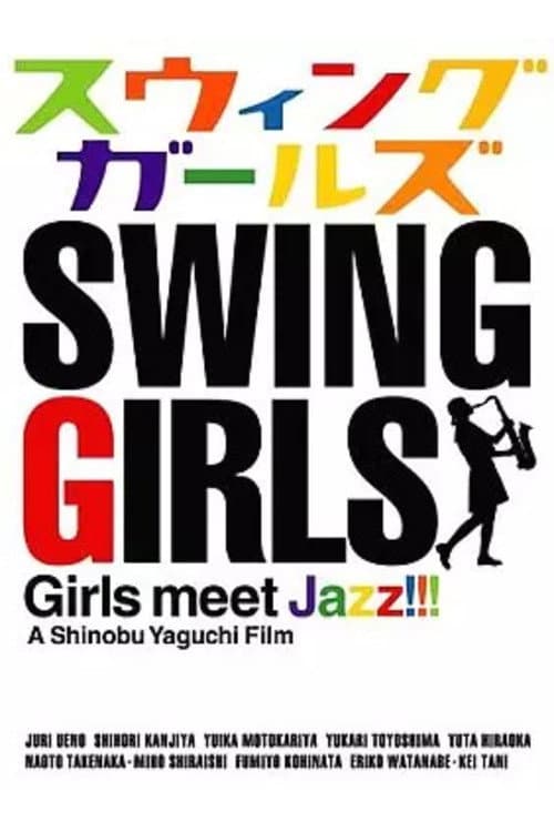 Постер: メイキング オブ スウィングガールズ 「GIRLS MEET JAZZ」