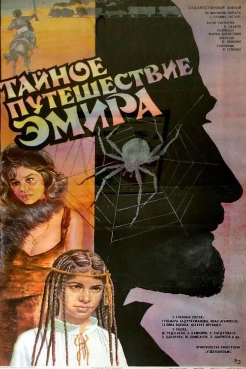 Постер: Тайное путешествие эмира