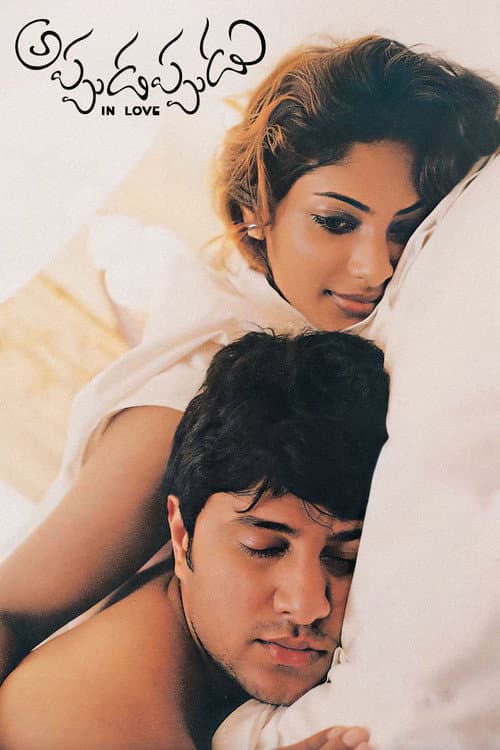 Постер: అప్పుడప్పుడు