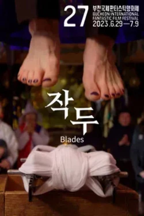 Постер: 작두