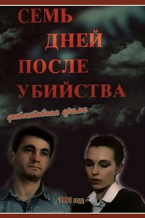 Постер 2