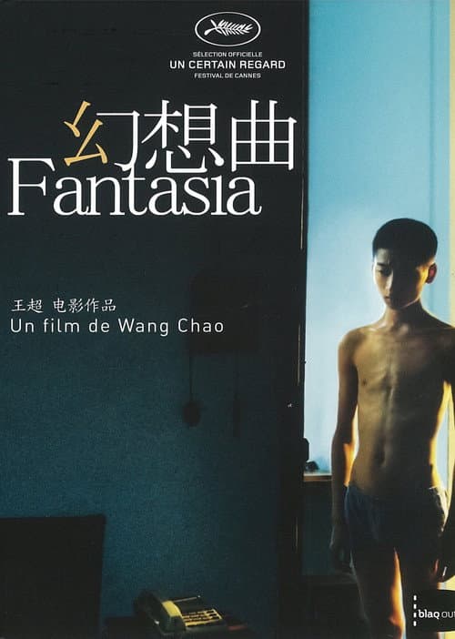 Постер: 幻想曲