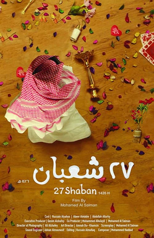 Постер: 27 شعبان