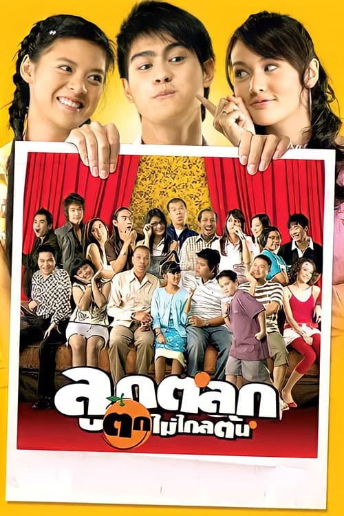 Постер: ลูกตลก ตกไม่ไกลต้น