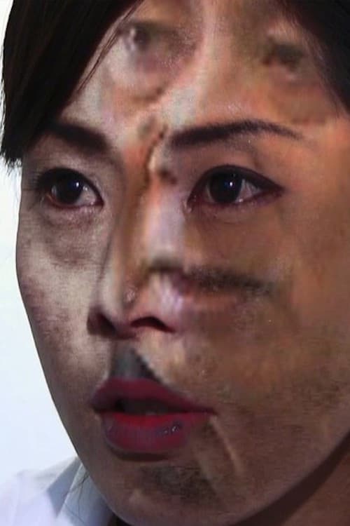 Постер: あなたの声は私の喉を通った