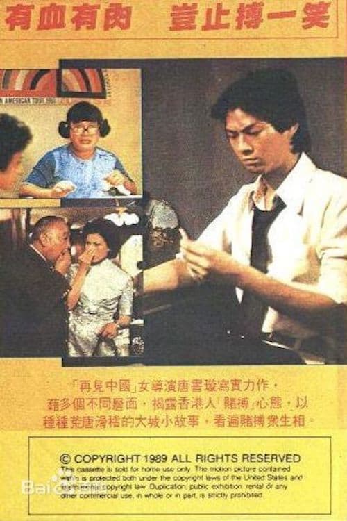 Постер: 十三不搭