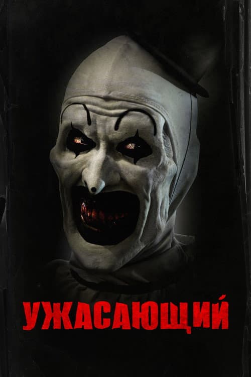 Постер 2