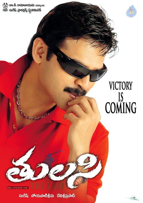 Постер: తులసి