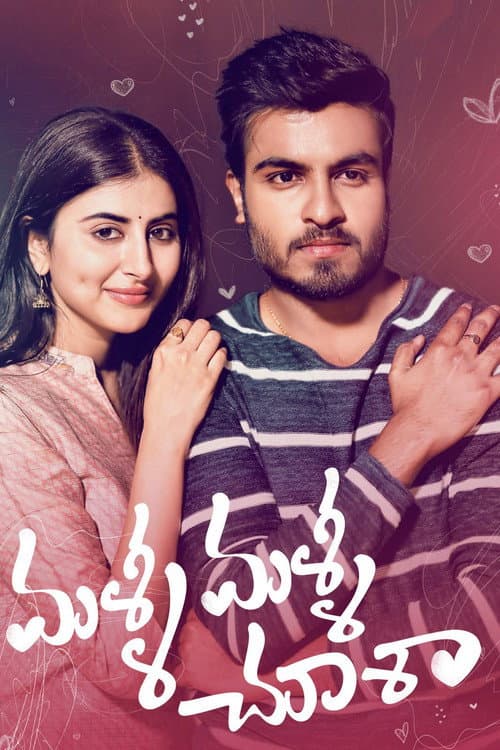 Постер: మళ్ళీ మళ్ళీ చూశా
