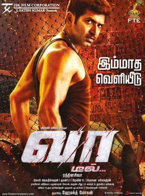 Постер: வா டீல்