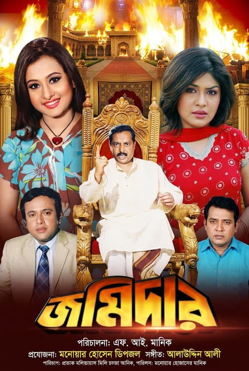 Постер: Jomidar জমিদার