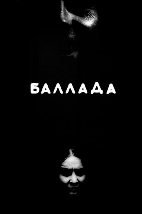 Постер: Баллада
