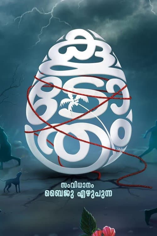 Постер: കൂടോത്രം 2