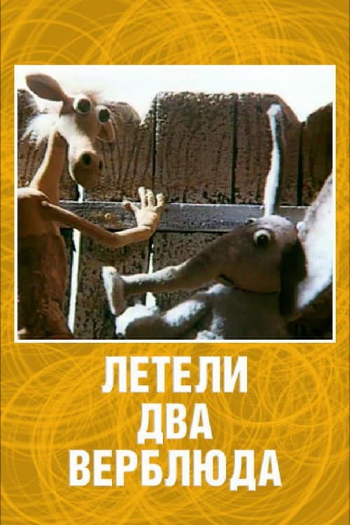 Постер 2