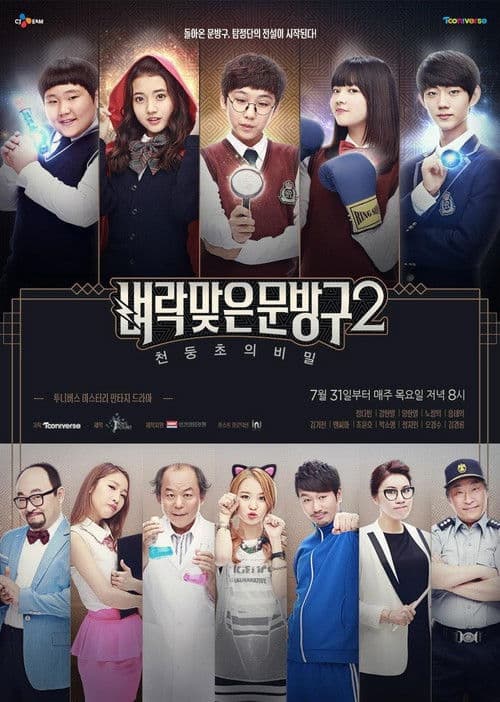 Постер: 벼락맞은 문방구