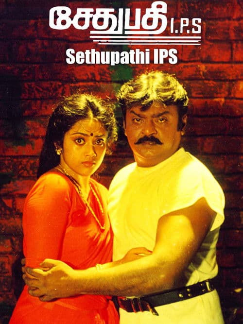 Постер: சேதுபதி I.P.S
