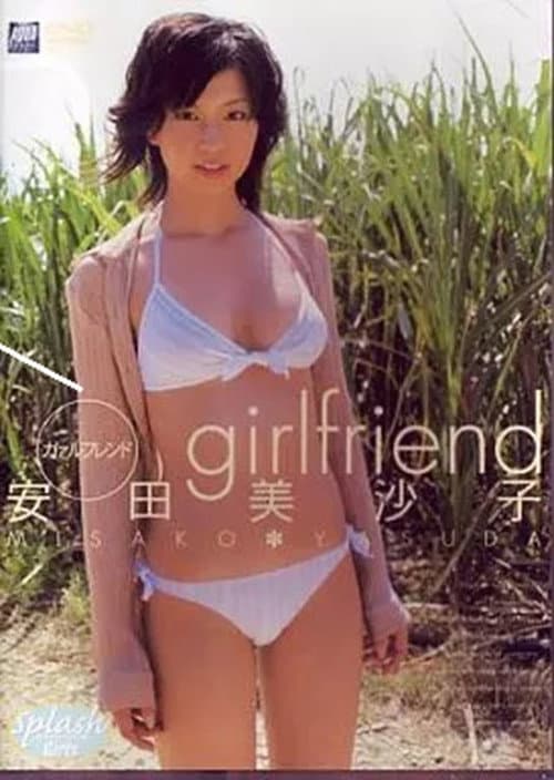 Постер: 安田美沙子 girlfriend
