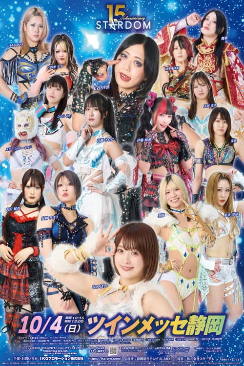 Постер: STARDOM in SHIZUOKA 2026 Oct.